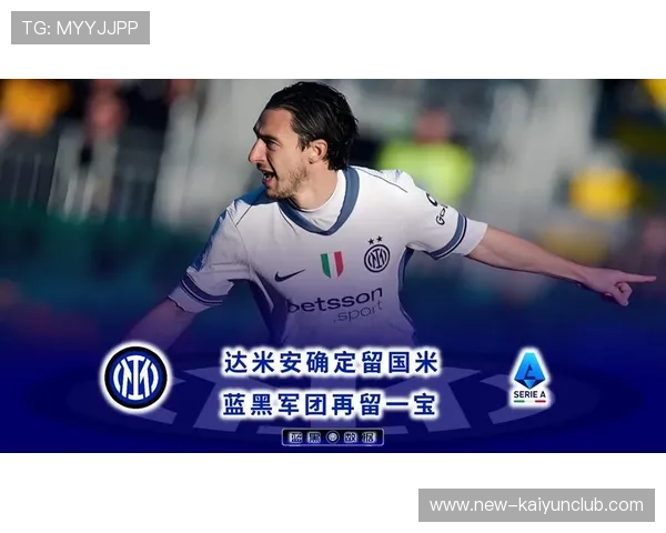 国际米兰—达米安插上造成致命横传